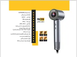 سشوار دیجیتال حرفه ای بدون پره PW3116 پرو‌ وِیو