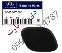 درپوش چراغ شور سورنتو راست (اصلی)