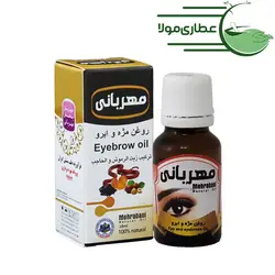 روغن مژه و ابرو مهربانی - عطاری مولا