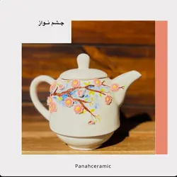 قوری دستساز سرامیکی طرح چشم نواز
