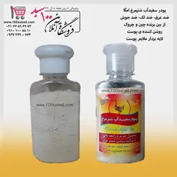 پودر سفیدآب شترمرغ 150 گرمی امگا OMEGA