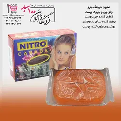 صابون سفید کننده خرچنگ 100 گرمی نیترو NITRO