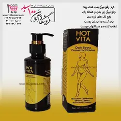 کرم رفع تیرگی بدن پمپی 150 میل هات ویتا HOT VITA