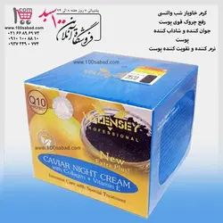 کرم و صابون رفع چروک خاویار شب کاسه ای 65 گرمی والنسی VALENSEY