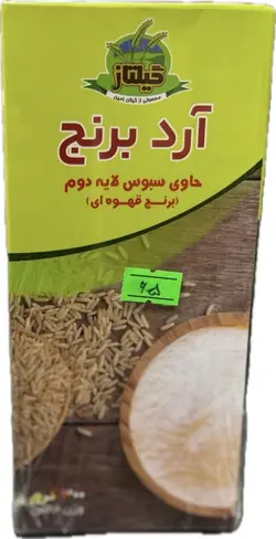آرد برنج گیلتاز (حاوی سبوس لایه دوم برنج قهوه ای )