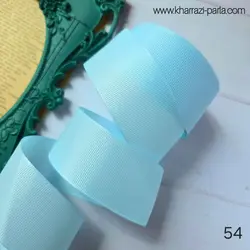 روبان گروگرن 4 سانتی کد54( آبی آسمونی)