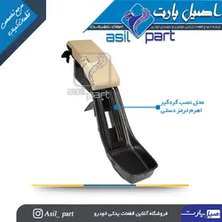گردگیر کرکره ای اهرم ترمز دستی پژو پارس کد 3049-اصیل پارت