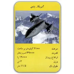 کارت بازی طرح هواپیما 24 عددی خاطره انگیز دهه 60 در فروشگاه نوستالژی کالا