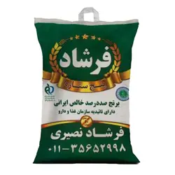 برنج فرشاد نصیری کشت دوم | فروشگاه اینترنتی آجیل جلالی