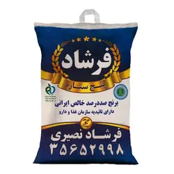 برنج فرشاد نصیری کشت اول | فروشگاه اینترنتی آجیل جلالی