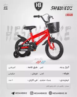دوچرخه سایز 12 برند Shengdi کد 160120