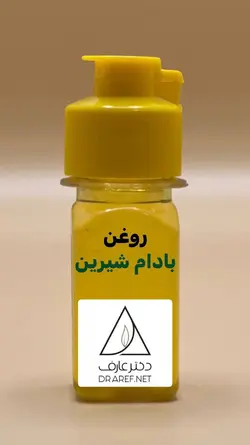 روغن بادام شیرین (30 میلی لیتر) - دکتر عارف