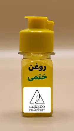 روغن ختمی (30 میلی لیتر) - دکتر عارف