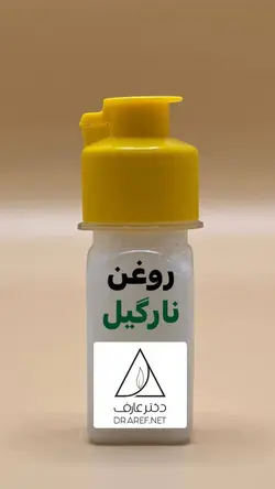 روغن نارگیل (30 میلی لیتر) - دکتر عارف
