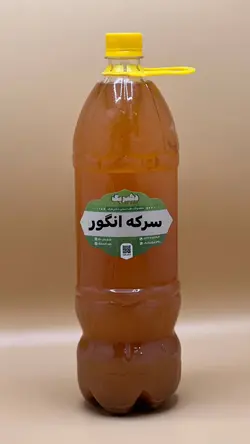 سرکه انگور ( 1/5لیتر) - دکتر عارف