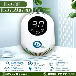 دستگاه ازن ساز مدل C120