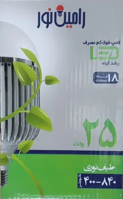 لامپ رشد گیاه 25 وات رامین نور پایه E27