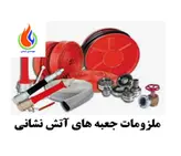 قرقره هوزریل آتشنشانی