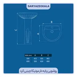 روشویی پایه دار مونیکا چینی کرد