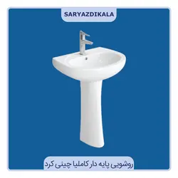روشویی پایه دار کاملیا چینی کرد