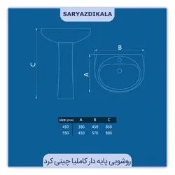 روشویی پایه دار کاملیا چینی کرد