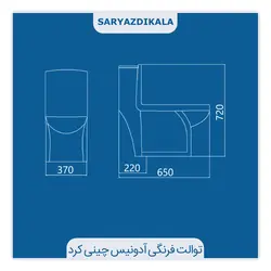 توالت فرنگی آدونیس چینی کرد