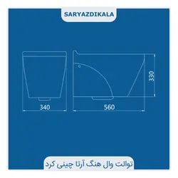 توالت وال هنگ آرتا چینی کرد