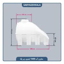 مخزن آب 1500 لیتری زیرپله ایی