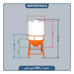 مخزن آب قیفی 3000 لیتری