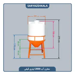 مخزن آب قیفی 2000 لیتری