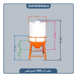 مخزن آب قیفی 1000 لیتری