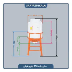 مخزن قیفی آب 250 لیتری