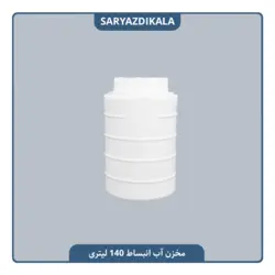 مخزن انبساط 140 لیتری