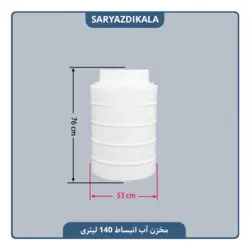 مخزن انبساط 140 لیتری