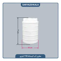مخزن انبساط 110 لیتری