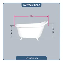 وان حمام پلاستیکی بزرگ