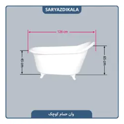وان حمام پلاستیکی کوچک