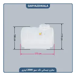 مخزن نیسانی تک سوز 2000 لیتری
