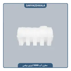 مخزن آب 5000 لیتری بیضی