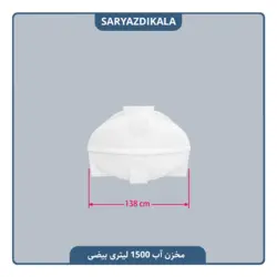 مخزن آب 1500 لیتری بیضی