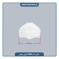 مخزن آب 2000 لیتری بیضی