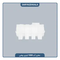 مخزن آب 1000 لیتری بیضی