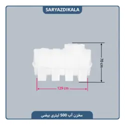 مخزن آب 500 لیتری بیضی