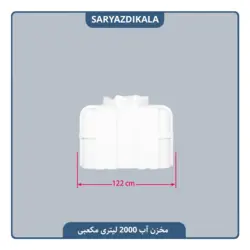مخزن آب 2000 لیتری مکعبی