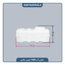 مخزن آب 1000 لیتری مکعبی