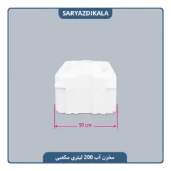 مخزن آب 200 لیتری مکعبی