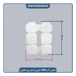 مخزن آب 1000 لیتری آسان رو مکعبی