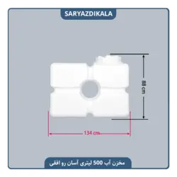 مخزن آب 500 لیتری آسان رو افقی مکعب