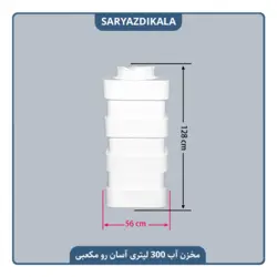 مخزن آب 300 لیتری آسان رو مکعبی