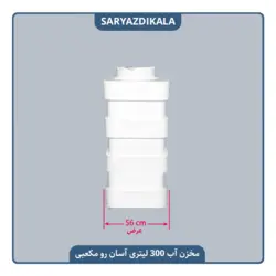 مخزن آب 300 لیتری آسان رو مکعبی